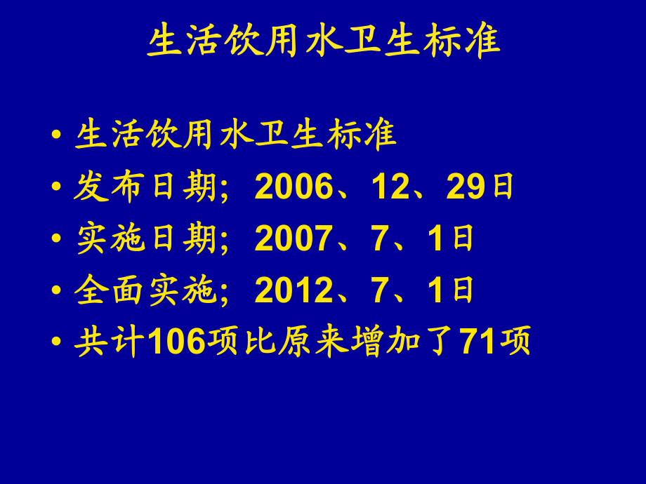 生活飲用水及涉水產(chǎn)品適用法律及處罰依據(jù)