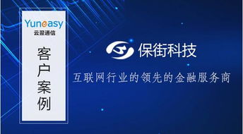 立足金融 服務為尚 云翌通信助推保街科技電話營銷系統全新升級，賦能酒類經營新生態